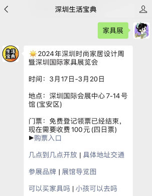 乐鱼体育手机APP下载,2023深圳时尚家居设计周时间、地点、门票