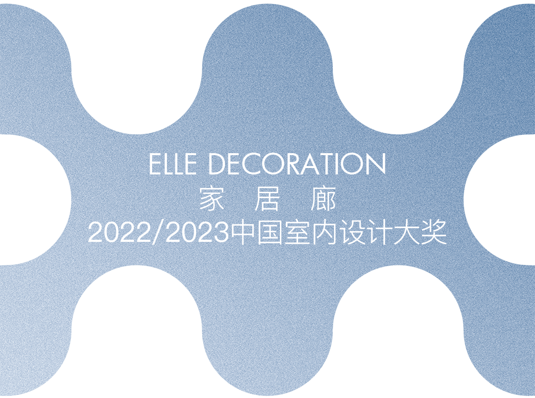 乐鱼app下载,ELLE DOCORATION家居廊 20222023中国室内设