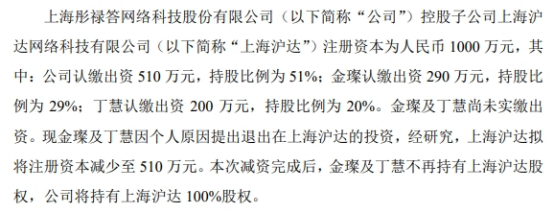 leyucom乐鱼官网官方网站,彤禄答拟将上海沪达注册资本减至510万 公司将持