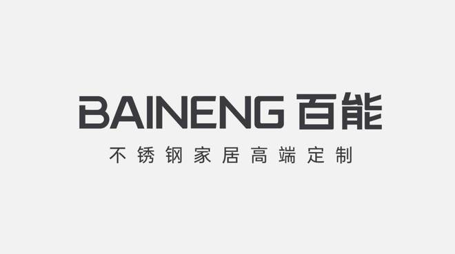 乐鱼体育,不锈钢橱柜十大品牌【口碑榜单】_国内公认十大不锈钢家居品牌